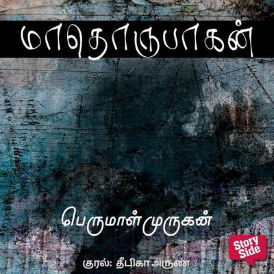 Mathorubagan - Perumal Murugan, Audio, 9789369310128