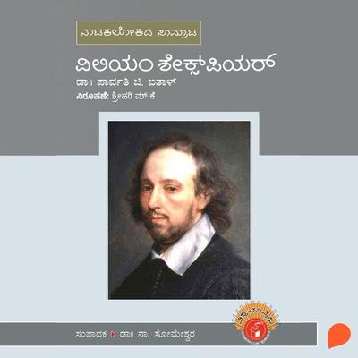 William Shakespeare - Dr Parvathi G. Aithal, Audio, 9789354830273