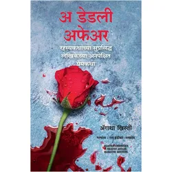 A Deadly Affair, Belletristik von Agatha Christie