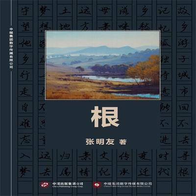 根 - 张明友, Audio, 4071498255513