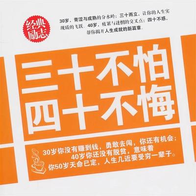 三十不怕 四十不悔 - 吕叔春, Audio, 4069828779716