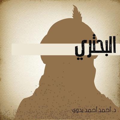 البحتري - أحمد أحمد بدوي, Audio, 9789178972432