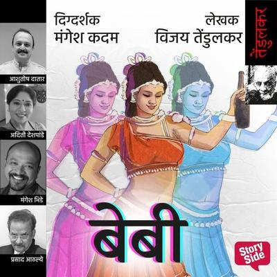 Baby - Vijay Tendulkar, Audio, 9789353379513