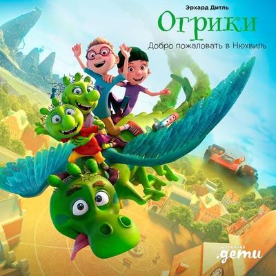 Die Olchis: Willkommen in Schmuddelfing - Erhard Dietl, Audio, 9785961481891