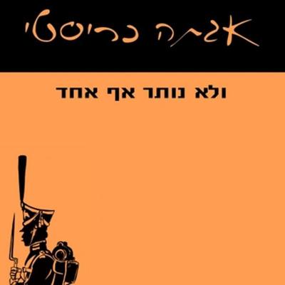ולא נותר אף אחד - אגתה כריסטי, Audio, 9789152105818