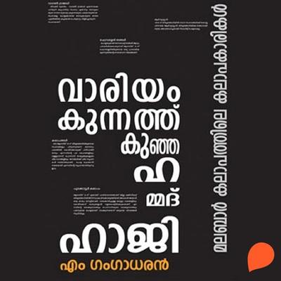 Vaariyamkunnathu Kunjahammad Haji - M. Gangadharan, Audio, 9789354323867
