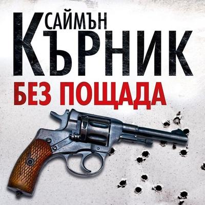 Relentless - Simon Kernick, Audio, 9789979648918