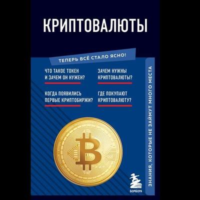 Kriptovalyuty. Znaniya, kotorye ne zaymut mnogo mesta - Evgenia Chernyaeva, Audio, 9785041873882