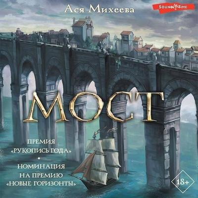 Most - Asya Mikheeva, Audio, 9785171417192