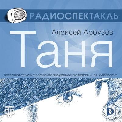Tanya - Aleksej Arbuzov, Audio, 4064066745417