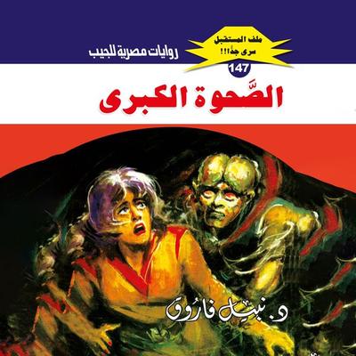 The Great Awakening - Nabil Farouk, Audio, 9786849355914
