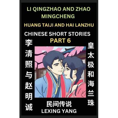Chinese Folktales (Part 6)- Li Qingzhao and Zhao Mingcheng & Huang Taiji and Hai Lanzhu, Famous Ancient Short Stories, Simplified Characters, Pinyin,