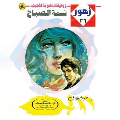 Morning breeze - Nabil Farouk, Audio, 9786754064949