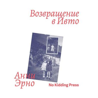 Vozvraschenie v Ivto - Annie Ernaux, Audio, 4099995225938