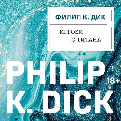 Igroki s Titana - Philip K. Dick, Audio, 9785042486548