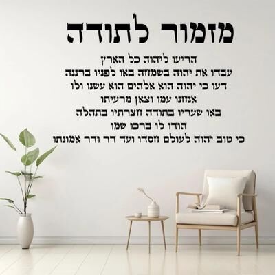 Inspire Select Hebrew Thanksgiving Hymn Wall Decal Inspirational Scripture Vinyl Art For Modern Home Decor X 21 lilac 21.65 X 31.89 In