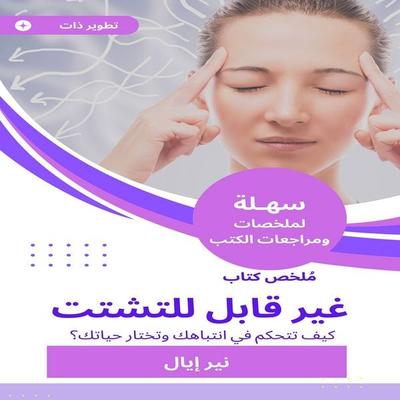 Summary of a notable book - Nir Elay, Audio, 9788538517245