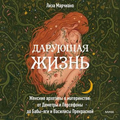 Motherhood - Lisa Marchiano, Audio, 4099995738681
