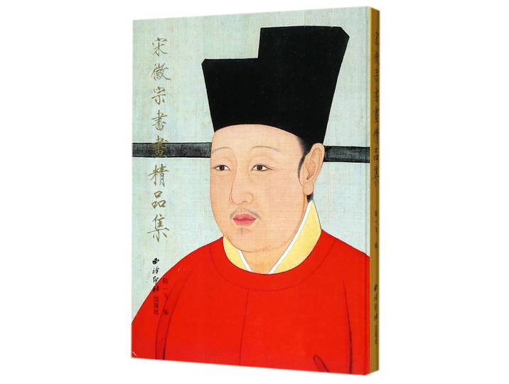 Collection Book-Winshare de calligraphie et de peinture exquises de l'empereur Huizong de la dynastie Song