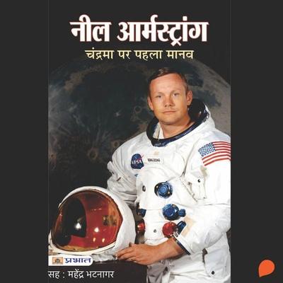 Neil Armstrong : Chandrama par Pahla Manav - राकेश शर्मा, Audio, 9789353983550