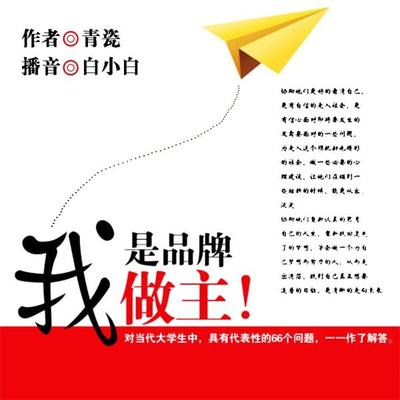 我是品牌，我做主 - 青瓷, Audio, 4099995947465