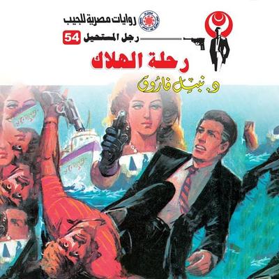 Destruction journey - Nabil Farouk, Audio, 9786835732385