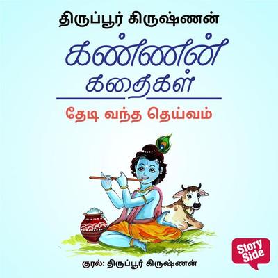 Thedi Vandha Deivam - Thiruppur Krishnan, Audio, 9789354839399
