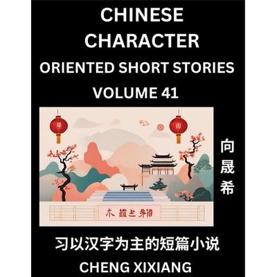 Learn Chinese Character Oriented Short Stories (Part 41)- Simple Chinese Stories for Beginners, Easy to Read Lessons to Learn Mandarin Chinese