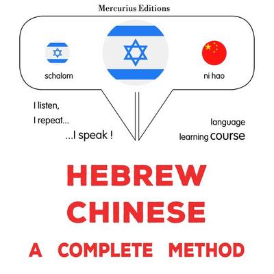 Hebrew - Chinese : a complete method - James Gardner, Audio, 9782821172180