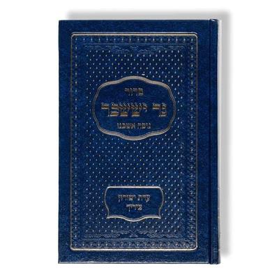 Siddur Ner Issachar - Taschenausgabe, Gebundene Ausgabe von Rafael Mosbacher, Verlag Morascha AG, 978-3-907401-35-4