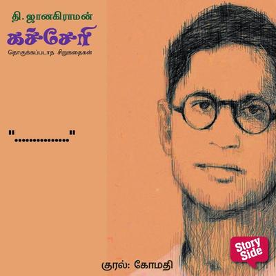 '...............' - T. Janakiraman, Audio, 9789353986735
