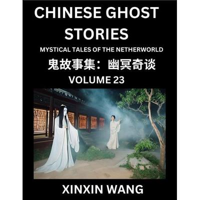Chinese Ghost Stories (Part 23)- Learn Mandarin Chinese Language and Culture by Reading Short Stories, HSK All Levels, Simplified Character Edition,