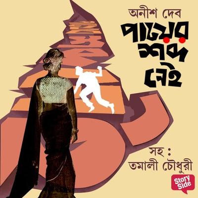 Payer Shabdo Nei - Anish Deb, Audio, 9789353818562