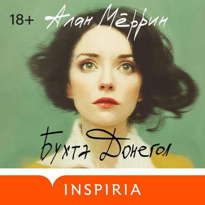 Buhta Donegol - Alan Murrin, Audio, 9785042294433