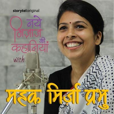 Naye Mizaz Ki Kahaniyan - Hello S1E4 - Mehak Mirza Prabhu, Audio, 9789353373009