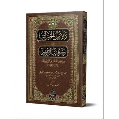 Delailül-Hayrat Yeni Dizgi, Tahkikli, Ciltli, Taschenbuch von Kolektif, Sirac Yayinevi