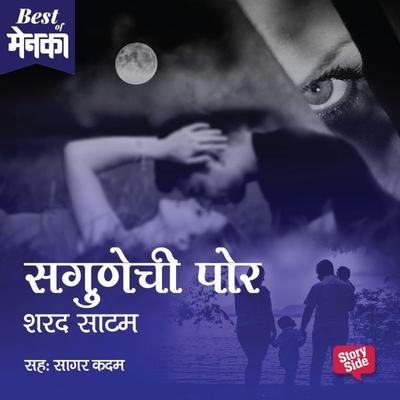 Sagunechi Por - Sharad Satam, Audio, 9789353375799