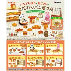 Re-Ment Pandorobo figurines mini Bakery blind box display (6)