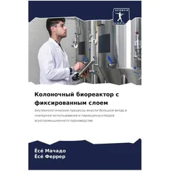 Various Publishers Kolonochnyj bioreaktor s fixirowannym sloem