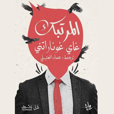 The Confused - Gai Gunaratne, Audio, 9786923240471