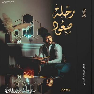 Ascent Journey - Saif Bin Suroor al hammadi, Audio, 4071498214435