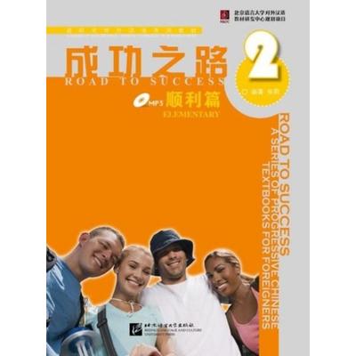 Road to Success: Elementary vol.2, Taschenbuch von Zhang Li, Beijing University Press, 978-7-5619-2190-6