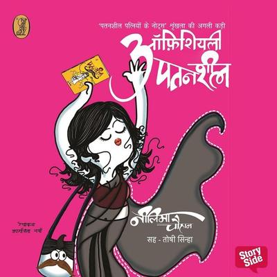Officially Patansheel - Neelima Chauhan, Audio, 9789356049840