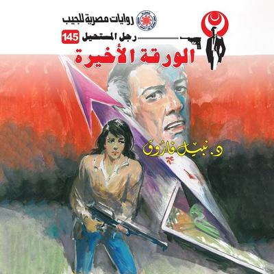 The last paper - Nabil Farouk, Audio, 9786414054969