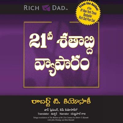 21 va Shatabdi Vyaparam ( 21 వా శాతాబ్ది వ్యాపరం)-The Business of the 21st Century - రాబర్ట్ టి. కియోసాకి, Audio, 9789356048089