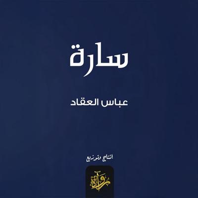 pleasant - Abbas Al-Akkad, Audio, 9786467353507