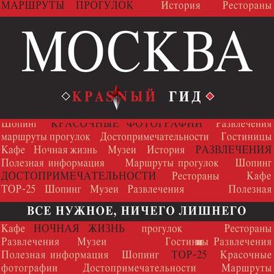 Moskva - Olga Cherednichenko, Audio, 9785041265595