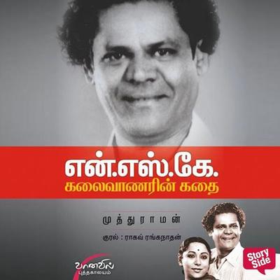 N.S.K Kalaivanarin Kadhai - Muthuraman, Audio, 9789354343049