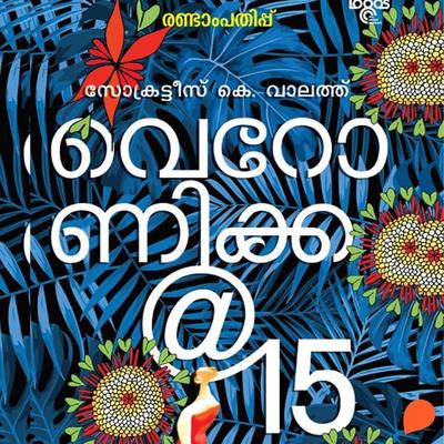 Veronica @ 15 - Socrates K. Valath, Audio, 9789354347399