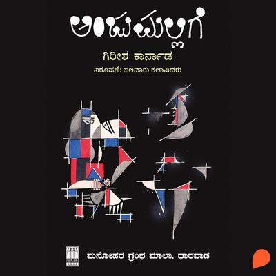 Anjumallige - ಗಿರೀಶ ಕಾರ್ನಾಡ, Audio, 9789354340574
